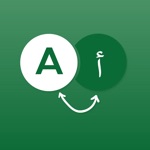 Hello السلام عليكم - English to Arabic translator/العربية إلى الإنجليزية الترجمة