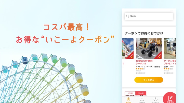 いこーよ-子どもとおでかけ・イベント・旅行・観光アプリ screenshot-5
