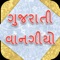 Gujarati Recipes (Vyanjan, Paakakruti) is one of the best apps for cooking lovers