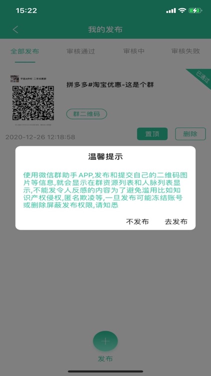 微信群助手-微信加群引流工具 screenshot-5