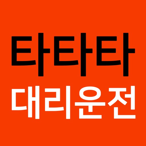 타타타대리운전