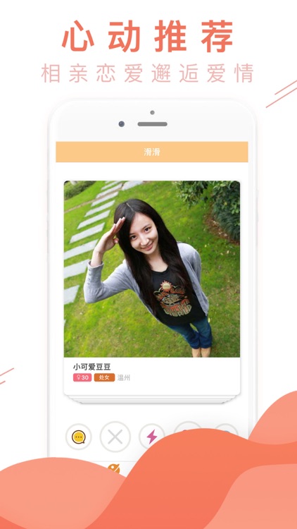 心动-超火爆的社交App