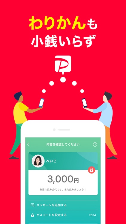 PayPay-ペイペイ(キャッシュレスでスマートにお支払い) screenshot-8