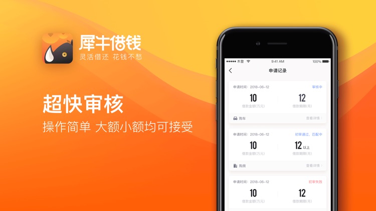 犀牛借钱-极速借钱贷款平台