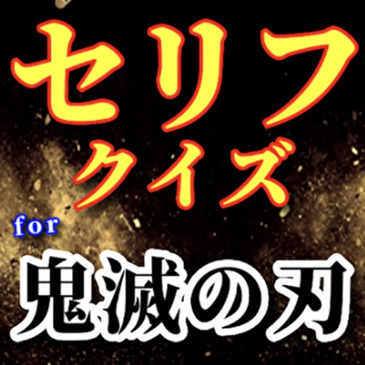 きめ つの や い ば クイズ 鬼滅の刃 きめつのやいば シルエットクイズでキャラ紹介 上級編 アニメ 漫画