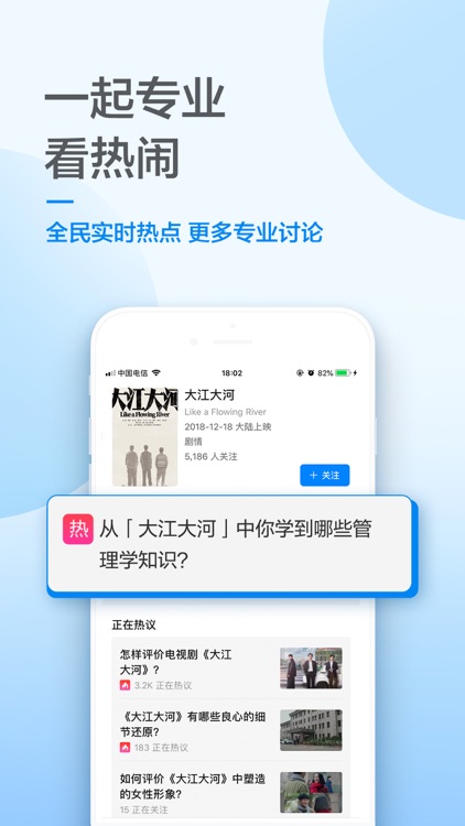 知乎 - 有问题,上知乎 screenshot-4