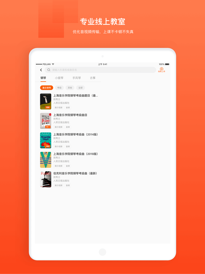 音乐云课堂-家长端