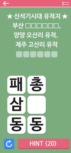 M시험한국사1(圖8)-速報App