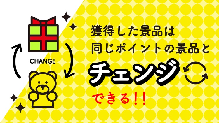 クレーンゲーム LIFTる。 screenshot-5