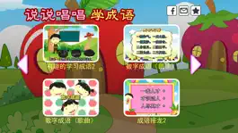 Game screenshot 学成语 动画视频朗读与歌唱 apk