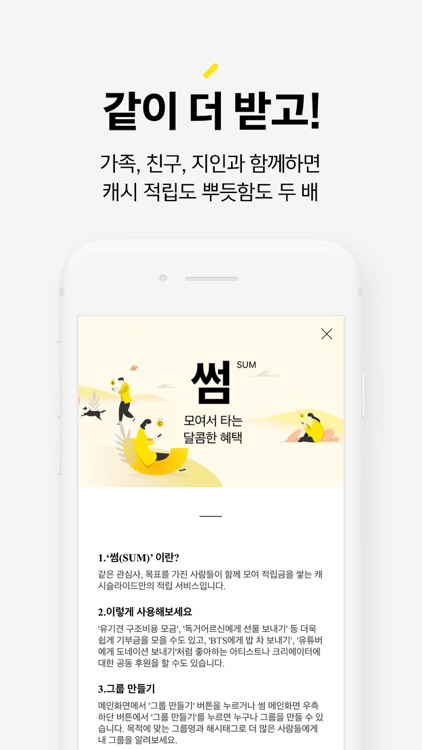 캐시슬라이드 스텝업 screenshot-5