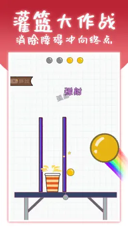 Game screenshot 灌篮大作战-解压小游戏 apk