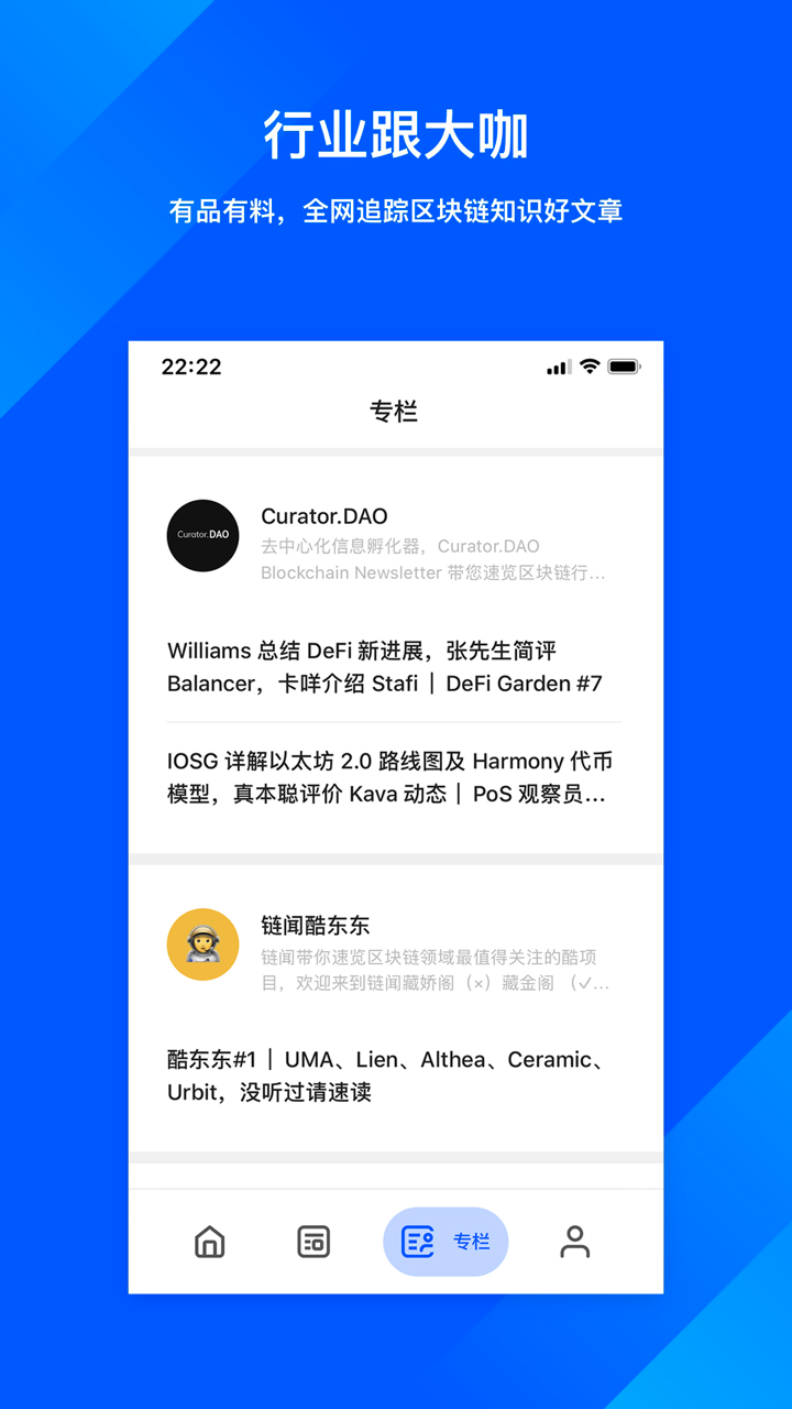 链闻 - 前沿金融科技精英读物 screenshot 3