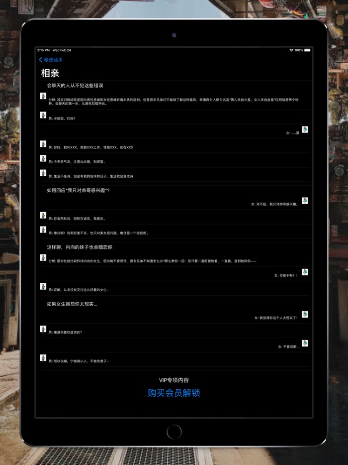 聊天神器-撩妹话术