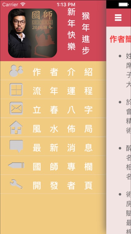 國師流年命書 screenshot-4