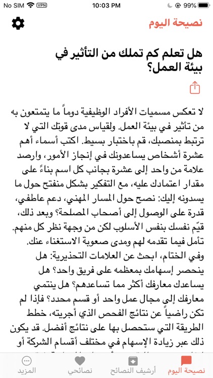 النصيحة الإدارية