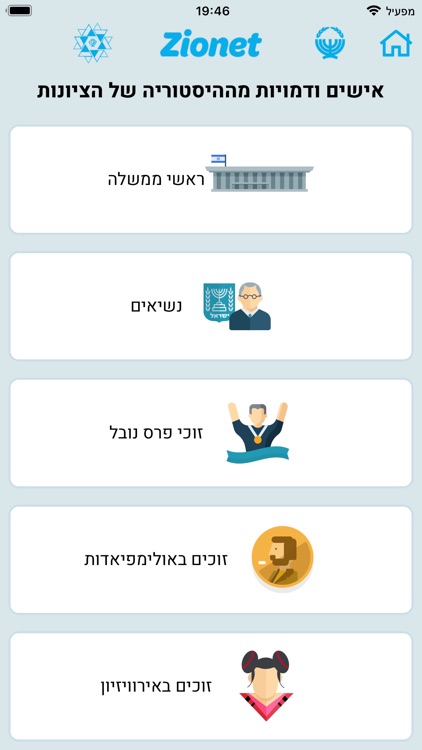 Zionet screenshot-6