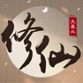 Get 无厘头修仙-解谜模式 for iOS, iPhone, iPad Aso Report