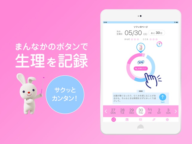 ソフィガール 生理管理や周期予測 をapp Storeで