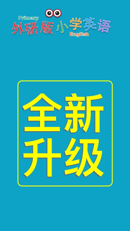 小学英语四年级下册(外研版)