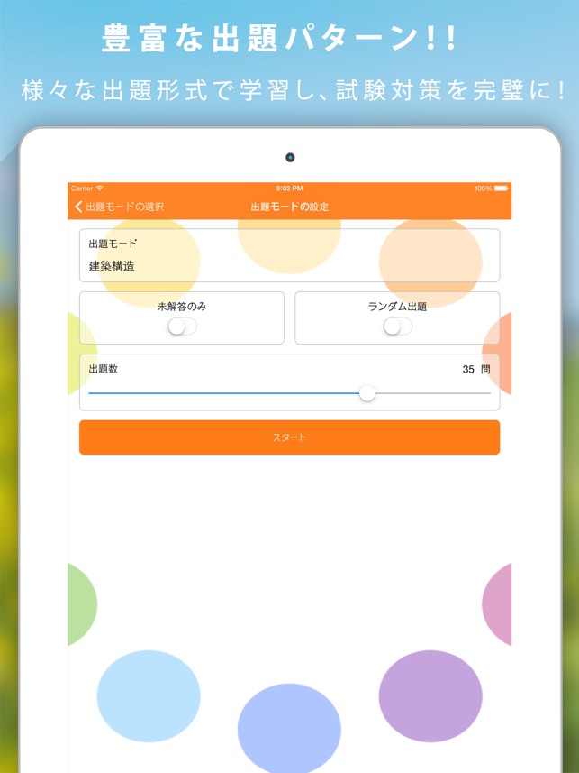 App Store 上的 二級建築士暗記カード 過去問解説付