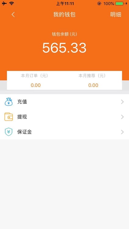 爱傢智慧社区-商家 screenshot-3