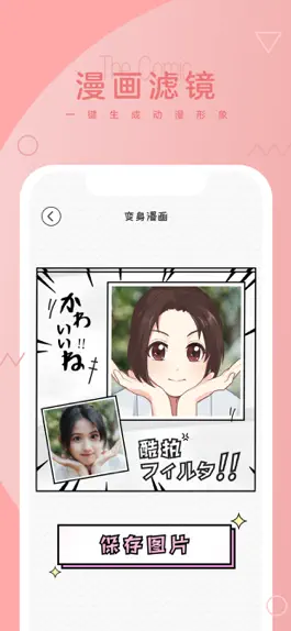 Game screenshot 酷拍 - 唯美手绘&漫画自拍油画滤镜 hack