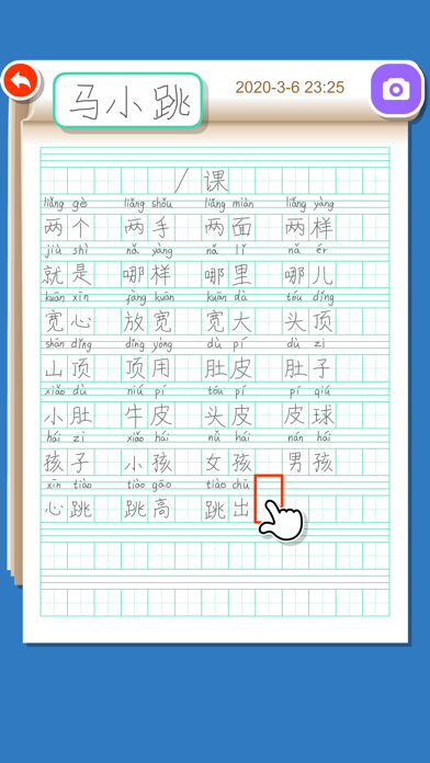 Write Chinese:2nd Grade A screenshot 2