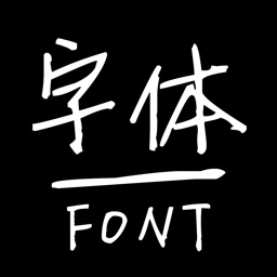 字体-全新字体大全