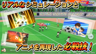 キャプテン翼ZERO~決めろ!ミラクルシュート~ screenshot1