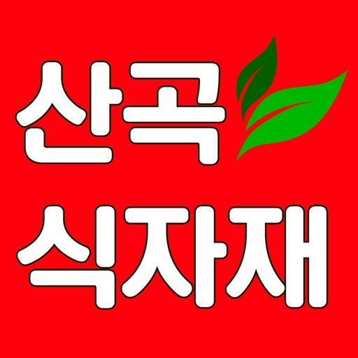 산곡식자재마트