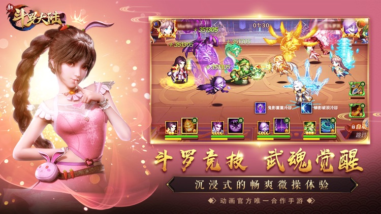 斗罗大陆-新斗罗大陆 screenshot-3