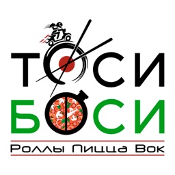 ТОСИ БОСИ