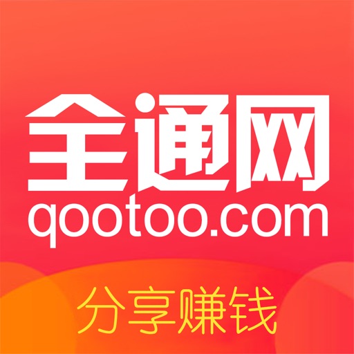全通返利网 - 优惠券购物好省钱APP