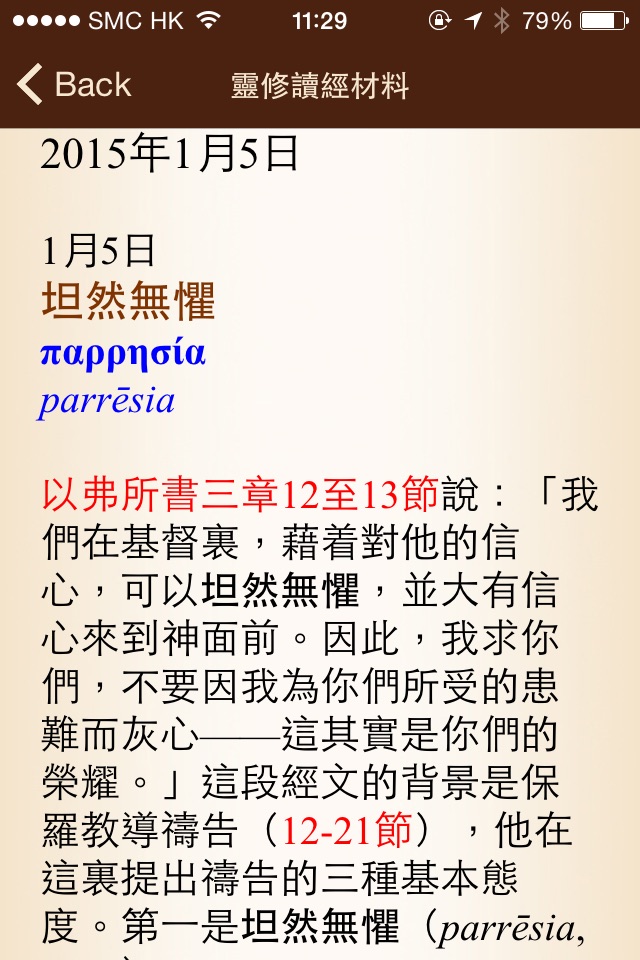 漢語聖經 Chinese Bible screenshot 3