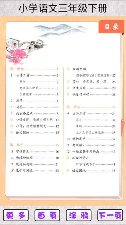 小学语文三年级下