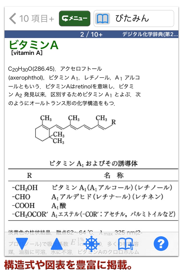 デジタル化学辞典 第2版【森北出版】(ONESWING) screenshot 2