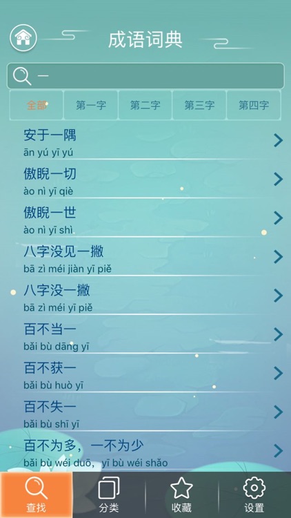 成语词典 - 中国拼音汉语成语字典