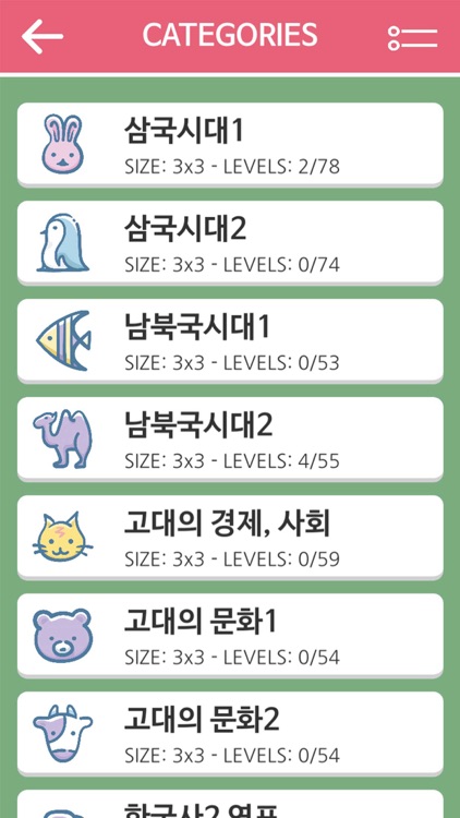 S시험한국사2 screenshot-5