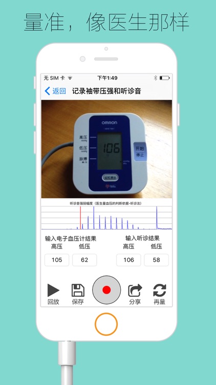 血压准-校准血压计血压测量更准确