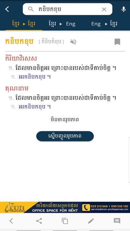 Khmerpedia Dictionary screenshot-3
