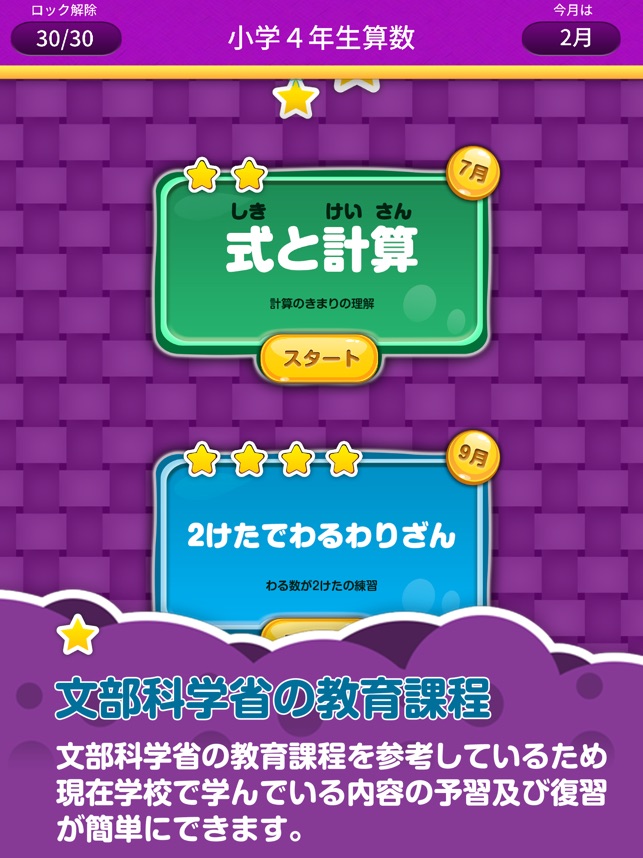 楽しい 小学校 4年生 算数 算数ドリル をapp Storeで