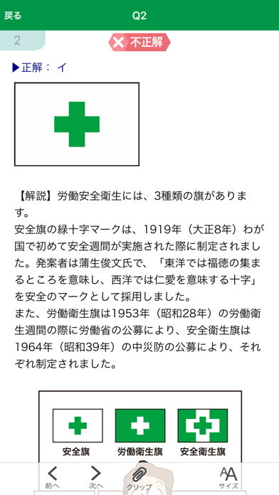 【中央労働災害防止協会】アプリで学習! 労働安全衛生のおすすめ画像2