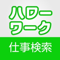 ハローワークの求人情報
