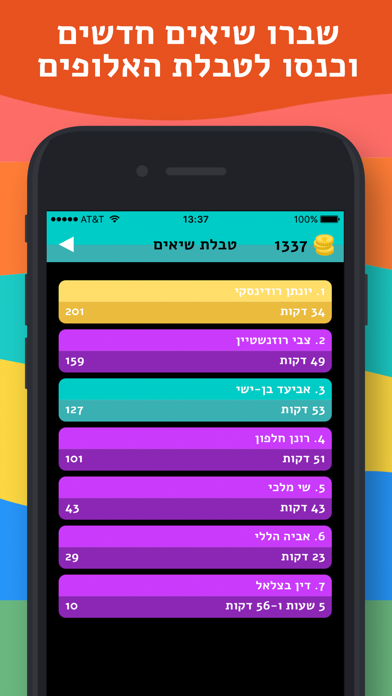 לוגוטסט Screenshot 3