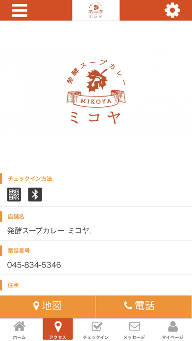 発酵スープカレー ミコヤ. 公式アプリ screenshot 4
