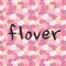 플러버는 꽃을 사랑하는 사람들을 위한 플랫폼입니다