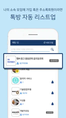 Game screenshot OK알리미톡 mod apk