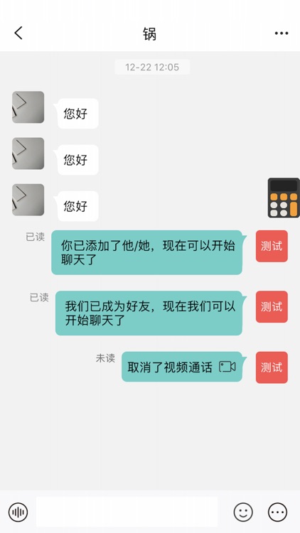 漫游im screenshot-3