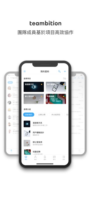 Teambition - 簡單高效的團隊協作軟件(圖1)-速報App